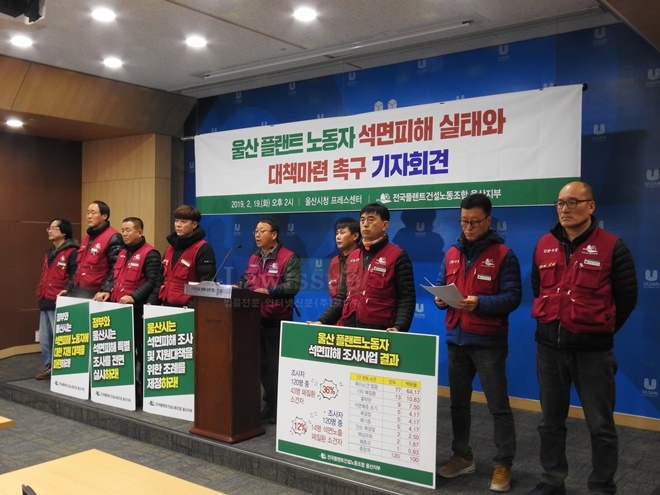 울산플랜트노동자 석면피해 실태와 대책마련을 촉구하는 기자회견을 열고 있다.(사진제공=울산플랜트노조)