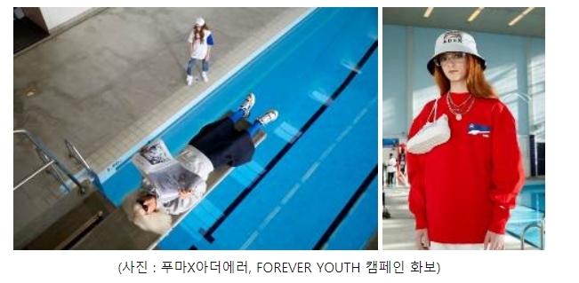 푸마, 아더에러와 함께한 두 번째 컬렉션 ‘FOREVER YOUTH’ 공개