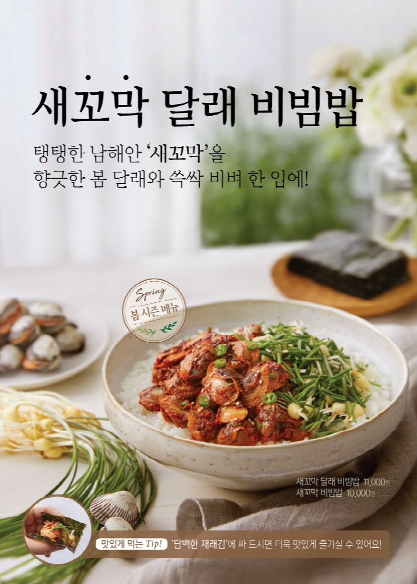 본죽&비빔밥 카페, 봄 신메뉴 2종 출시