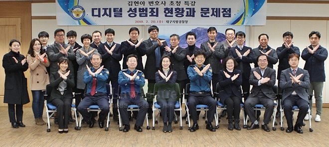 디지털 성범죄 현황과 문제점 특강을 하고 기념촬영.(사진제공=부산경찰청)