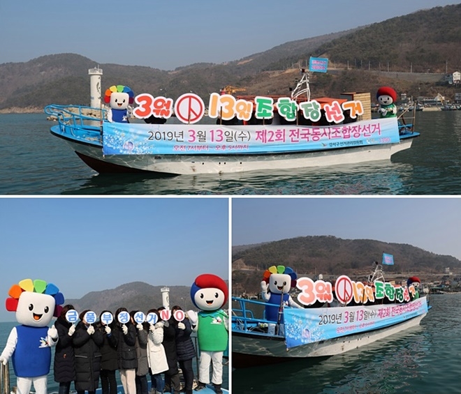 선상에서 제2회 전국동시조합장선거 캠페인을 벌이고 있다.(사진제공=부산시선거관리위원회)