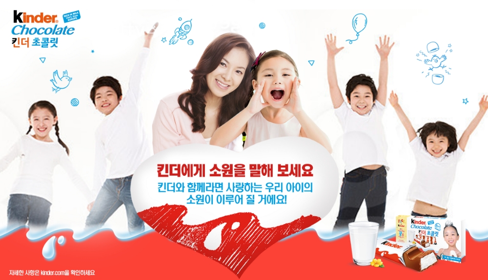 킨더 초콜릿 2019 소원 이벤트 운영