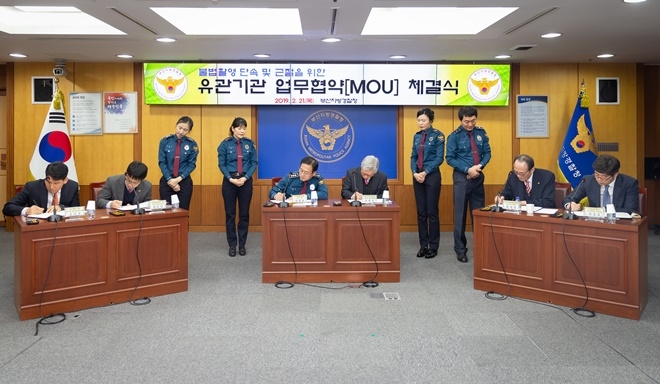 업무협약서에 서명을 하고 있다.(사진제공=부산경찰청)