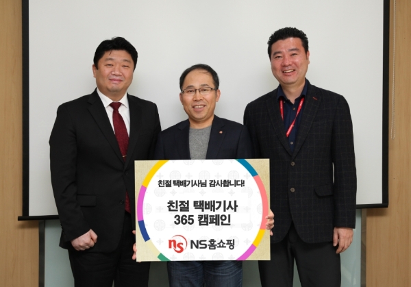 NS홈쇼핑 ‘친절 택배기사 365캠페인’ 운영