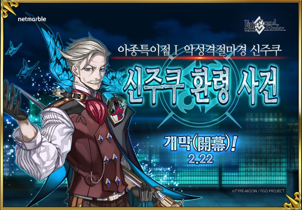넷마블, ‘페이트/그랜드 오더’ 아종특이점Ⅰ 개막