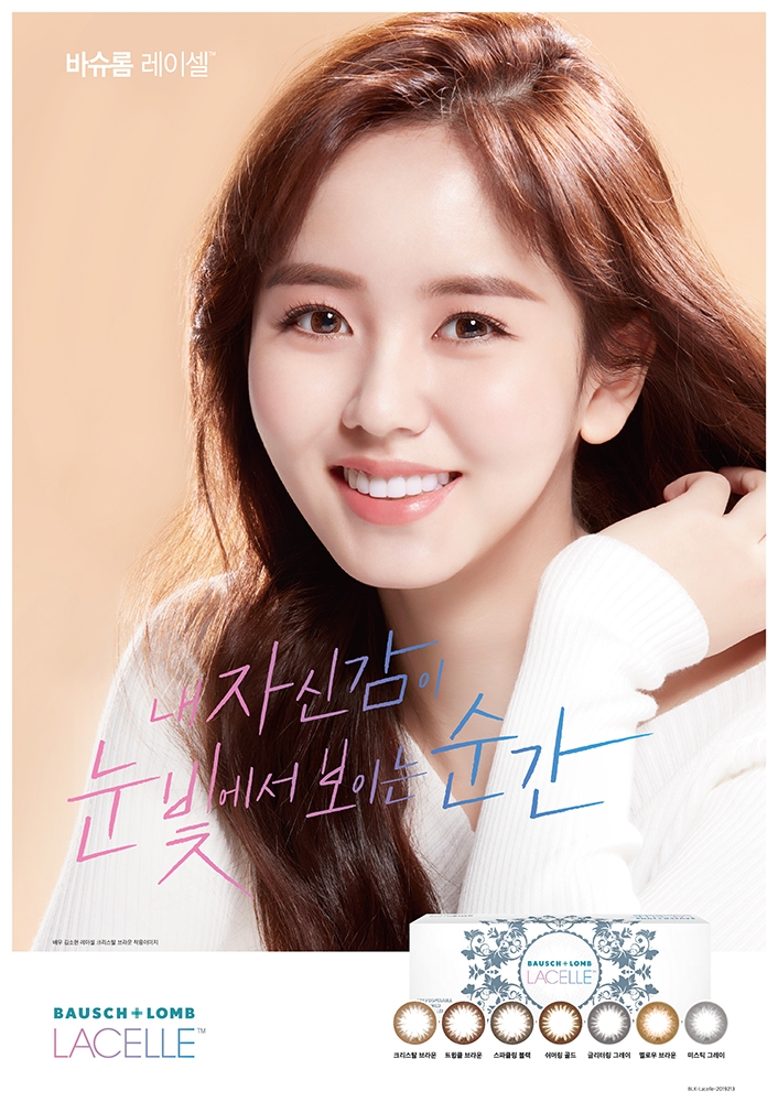 바슈롬코리아 ‘레이셀’ 새 뮤즈 대세배우 ‘김소현’ 발탁