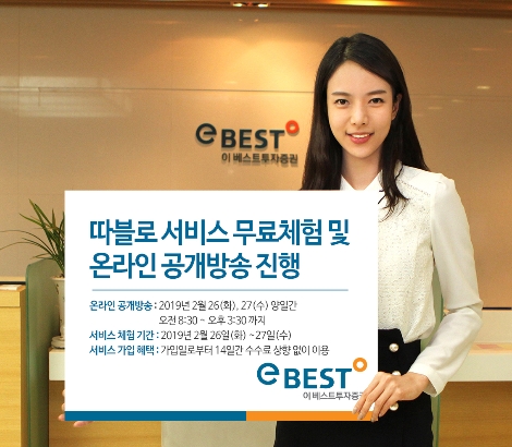 이베스트투자증권이 실시하는 이벤트 안내 이미지. 사진=이베스트투자증권