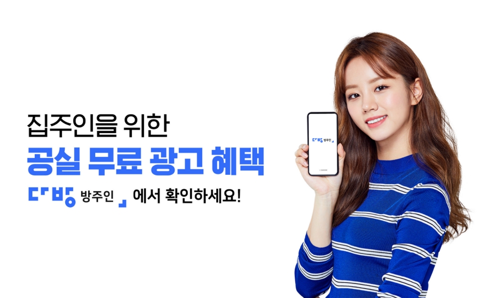 스테이션3 다방, 집주인 위한 ‘공실 무료 광고 혜택’ 제공