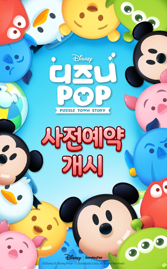 선데이토즈, 신작 모바일게임 ‘디즈니팝’ 사전 예약 개시