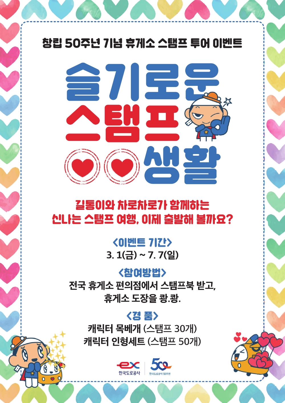 한국도로공사, 고속도로 휴게소에서 어린이 스탬프투어 진행