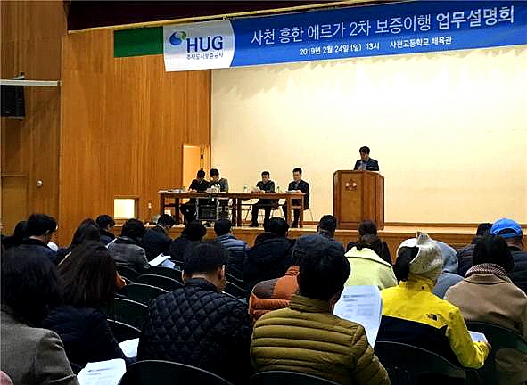 HUG가 경남 사천고등학교 체육관에서 ‘사천 흥한에르가 2차’ 분양보증 사고사업장 보증이행 업무설명회를 개최하고 있다.(사진=HUG)