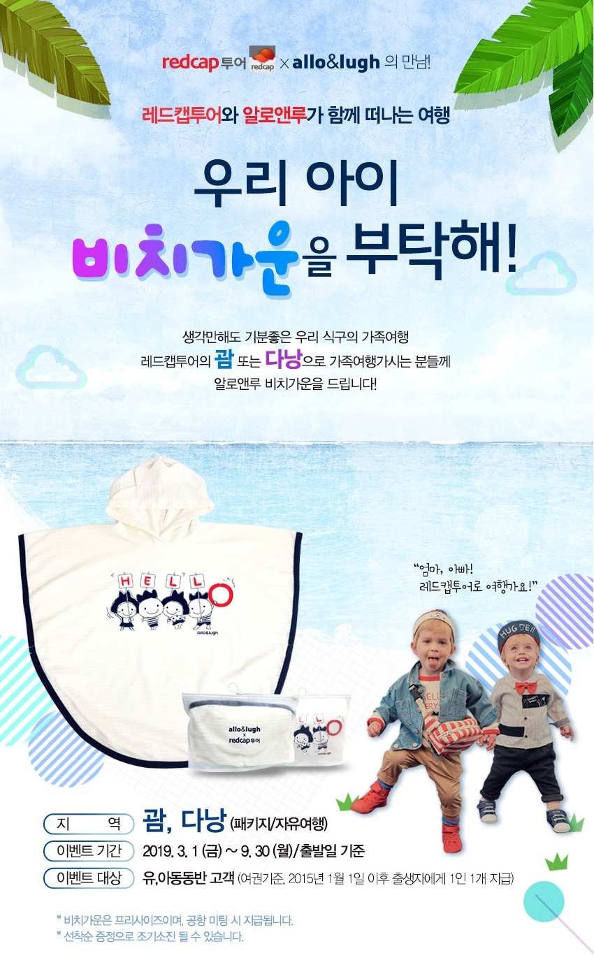 알로앤루, ‘레드캡투어와 알로앤루가 함께 떠나는 여행’ 기획전 진행