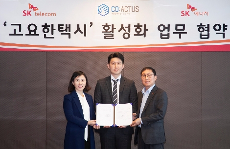 6일 오전 10시 SK텔레콤 본사에서 열린 체결식에 참여한 여지영 SK텔레콤 TTS 유닛장, 송민표 코액터스 대표, 허창근 SK에너지 네트워크 사업부장(왼쪽부터)이 기념촬영을 하고 있다. 사진=SK텔레콤