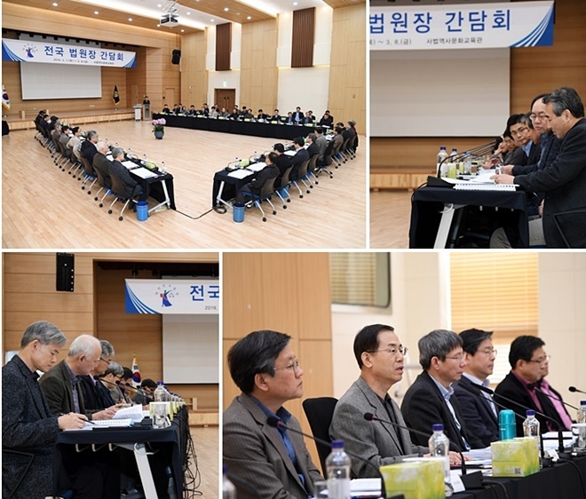 전국법원장 간담회.(사진제공=대법원)