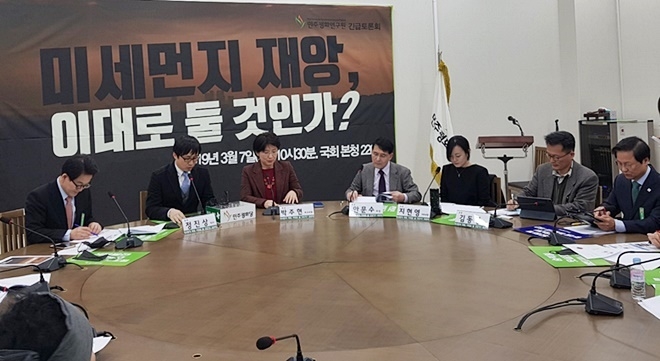 미세먼지 재앙, 이대로 둘것인가를 주제로 긴급토론회를 열고 있다.