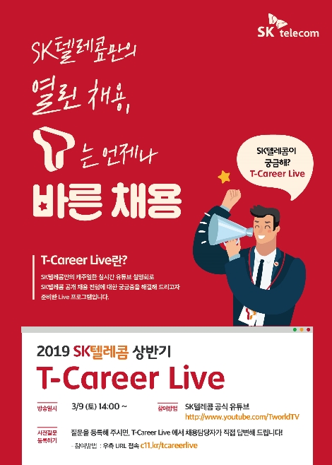 SK텔레콤의 'T-Carrer Live' 소개 포스터. 사진=SK텔레콤