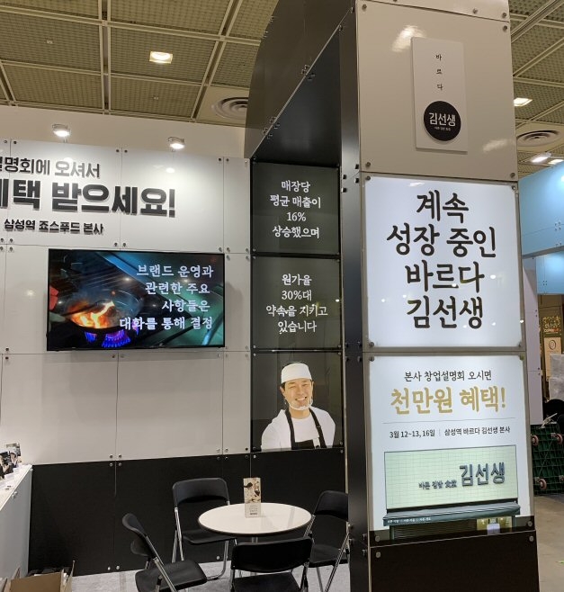 바르다김선생 프랜차이즈서울 참가 이미지. (사진= 바르다김선생)