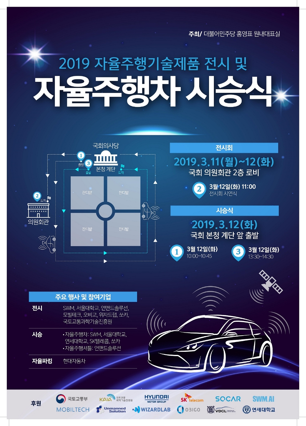 쏘카, 카셰어링 기반 자율주행 호출 서비스 선봬