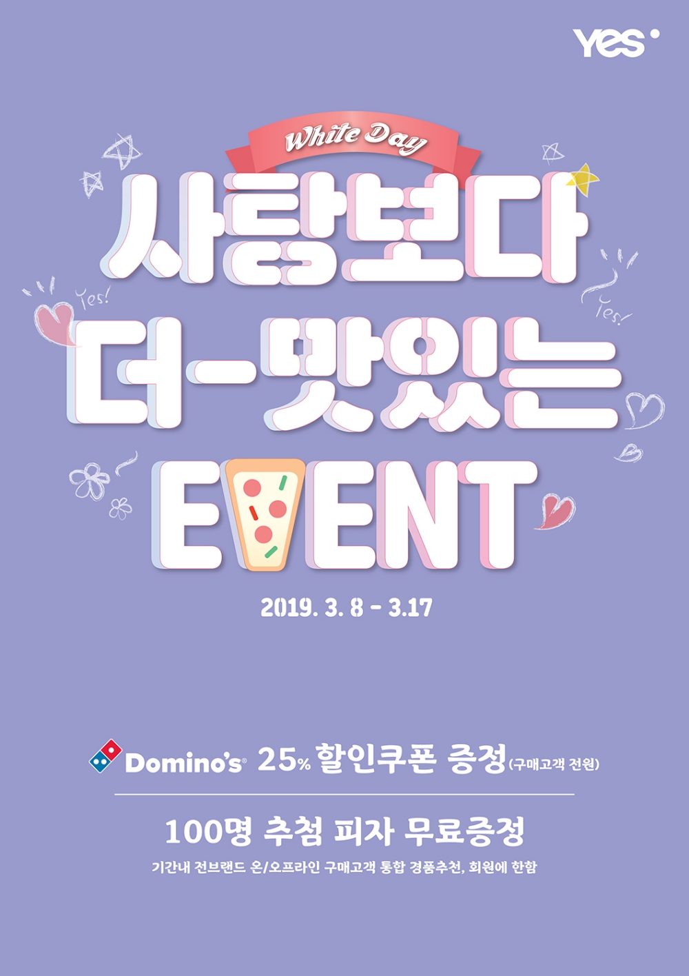 좋은사람들, 도미노피자와 함께 ‘화이트데이 프로모션’ 실시