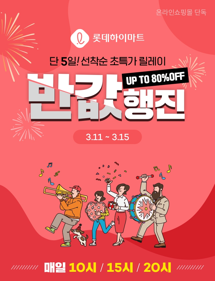 롯데하이마트쇼핑몰, 공기청정기·의류건조기 등 한정수량 반값 판매