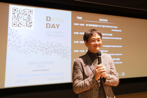 엔씨(NC), 데이터 컨퍼런스 ‘D-DAY’ 개최