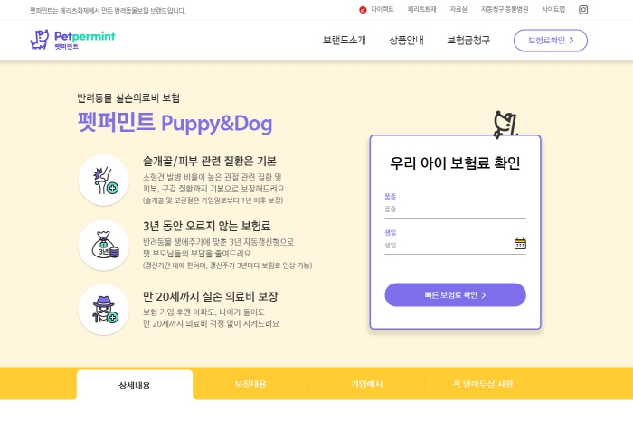 보장 범위 넓히고 고객 편의 극대화 한 '메리츠 강아지보험'