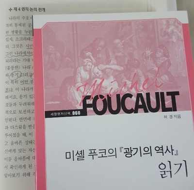 '철학서성이다' 푸코-레비나스 통해 우리 삶을 해석한다