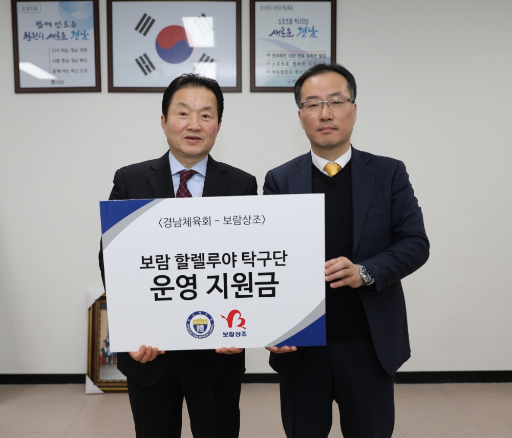 보람상조, 경남체육회와 탁구발전 위한 ‘보람할렐루야’ 운영지원’ 체결