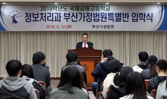 국제금융고 정보처리과 부산가정법원 특별반 입학식에서 이일주 부산가정법원장이 인사말을 하고 있다.(사진제공=부산가정법원)