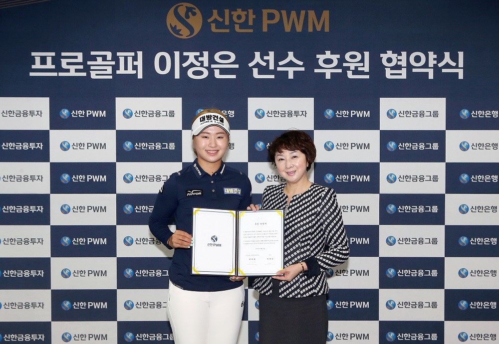 신한PWM, 프로골퍼 이정은 브랜드 홍보대사 발탁
