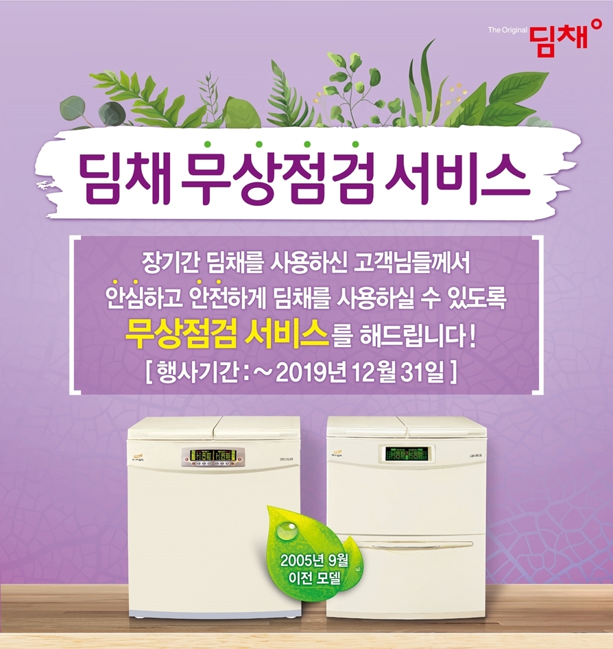 (사진=대유위니아)