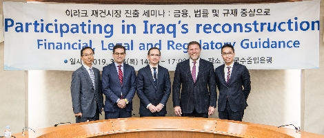 한국수출입은행이 14일 오후 여의도 수은 본점에서 개최한 '이라크 재건시장 진출 세미나'에서 참가자들이 기념사진을 촬영하고 있다. 사진 왼쪽부터 이태형 수은 해외사업개발단장, 찰스 휘트니(Charles Whitney) 노턴 로즈 풀브라이트 변호사, 크리스 다운(Chris Down) 노턴 로즈 풀브라이트 변호사, 후세인 카라골리(Hussain Qaragholi) 도이치뱅크 중동지역 담당자, 에드워드 후이(Edward Hui) 도이치뱅크 홍콩지부 부장. 사진=한국수출입은행