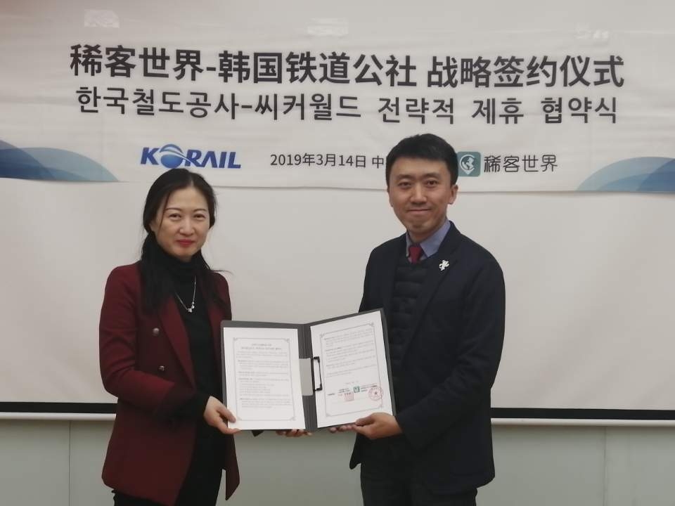 코레일, 중국 스타트업 ‘씨커월드’와 업무협약 체결