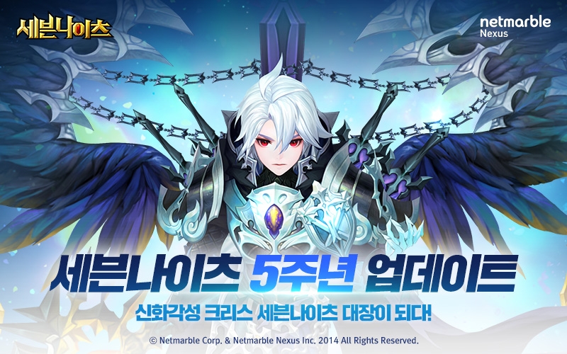 넷마블 '세븐나이츠', 5주년 기념 대규모 업데이트 실시