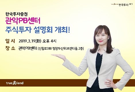 한국투자증권이 개최하는 주식투자 설명회 안내 이미지. 사진=한국투자증권