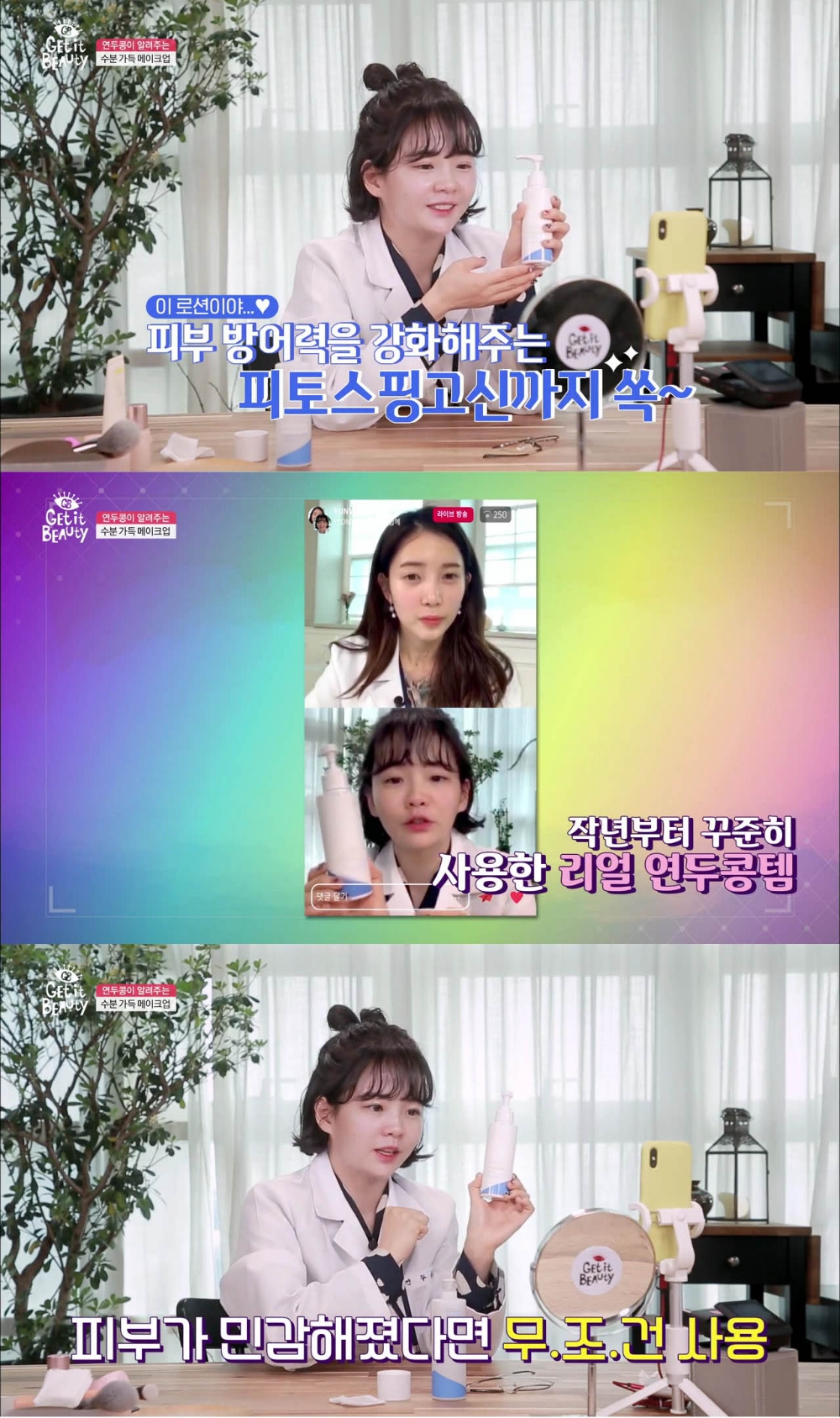 ‘겟잇뷰티 2019’ 에이프릴 채경 ‘피부 튼튼’ 보습 아이템 ‘에스트라 아토베리어365 로션’ 소개