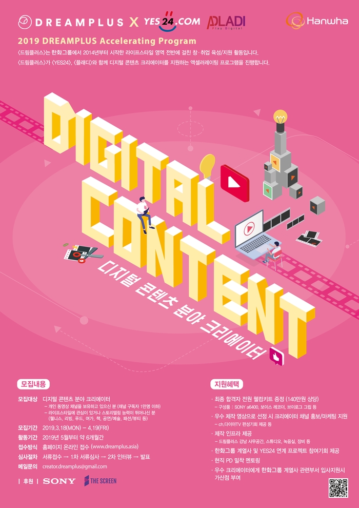 한화생명 드림플러스, 제2의 ‘대도서관, 밴쯔’ 키운다