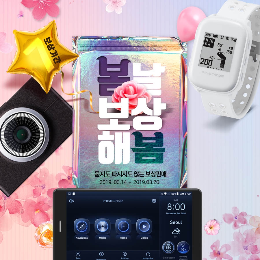 파인디지털, 파인캐디 최대 55% 할인 ‘보상판매 이벤트’ 실시