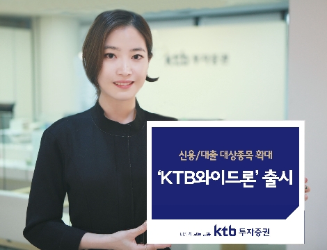 'KTB와이드론' 안내 이미지. 사진=KTB투자증권