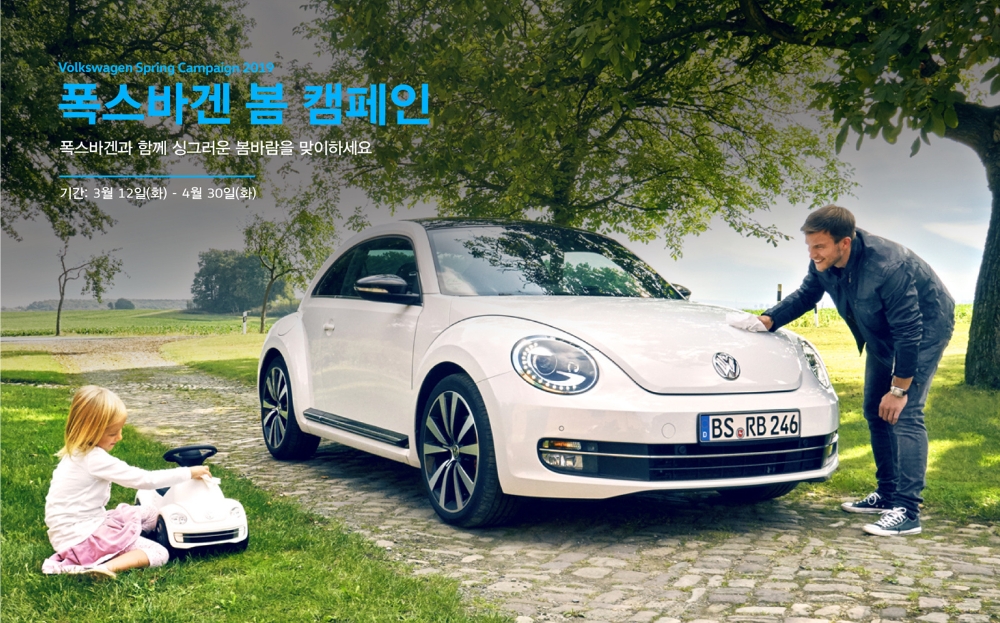 2019 봄 서비스 캠페인.(사진=폭스바겐코리아)