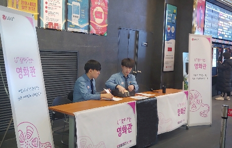 LG유플러스가 실시하는 'U+ 찾아가는 영화관' 이벤트 안내 이미지. 사진=LG유플러스