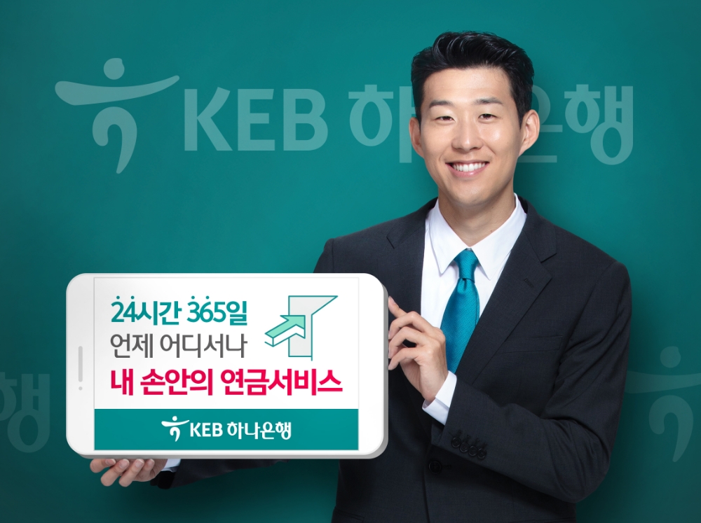 KEB하나은행, 모바일 퇴직연금 서비스 운영시간 확대 시행