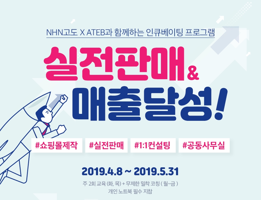 NHN고도, B2B 인큐베이팅 전문교육 프로그램 개최