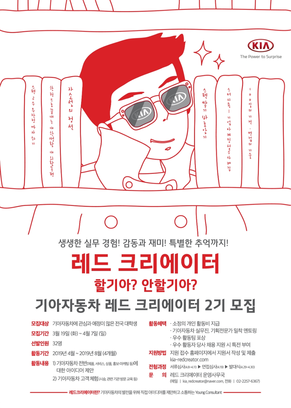 기아차, 대학생 서포터즈 ‘레드 크리에이터’ 2기 모집