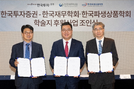 한국투자증권이 18일 여의도 본사에서 가진 한국재무학회 및 한국파생상품학회와 발간 학술지 국제화 사업 후원 조인식에서 정일문 한국투자증권 사장(가운데), 위경우 한국재무학회장(오른쪽), 윤정선 한국파생상품학회장(왼쪽)이 기념촬영을 하고 있다. 사진=한국투자증권