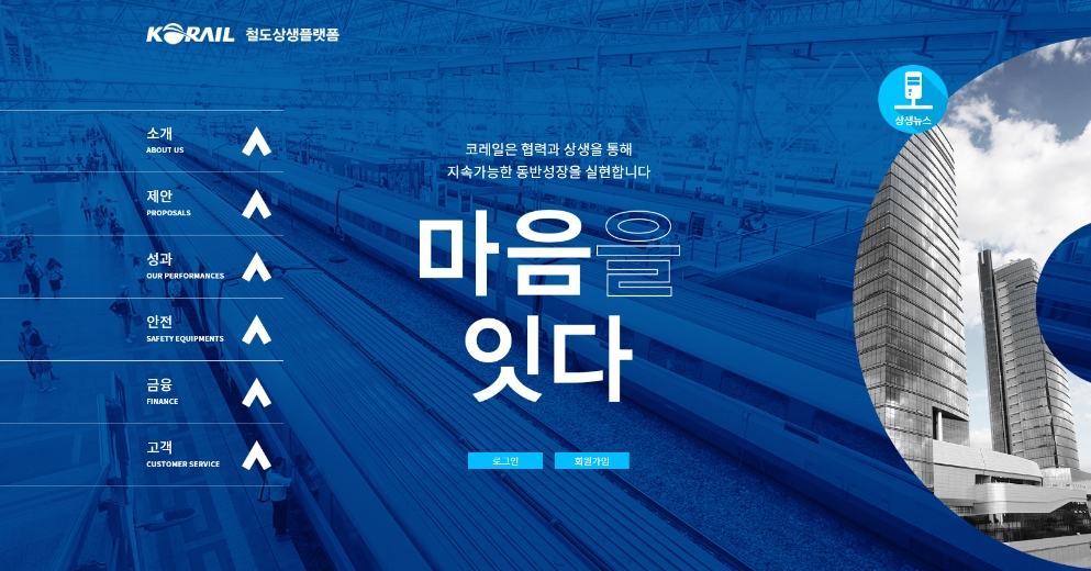 사진=코레일