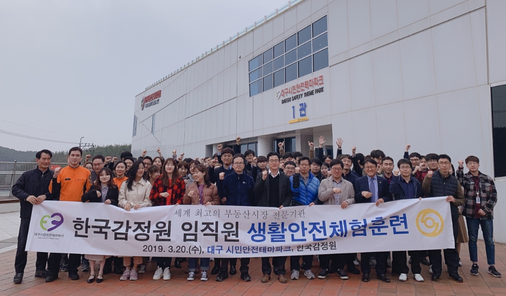 국감정원 임직원들이 대구 시민안전테마파크에서 생활안전체험 훈련에 참가하고 있다.(사진=한국감정원)