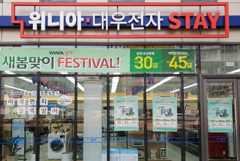 (사진=대유위니아)