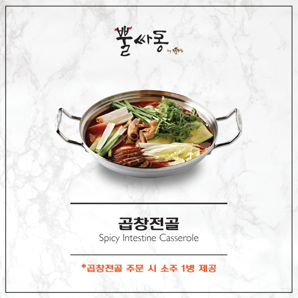 '뿔싸롱', 꽃샘추위 녹이는 '곱창전골'과 ‘LA갈비’ 출시