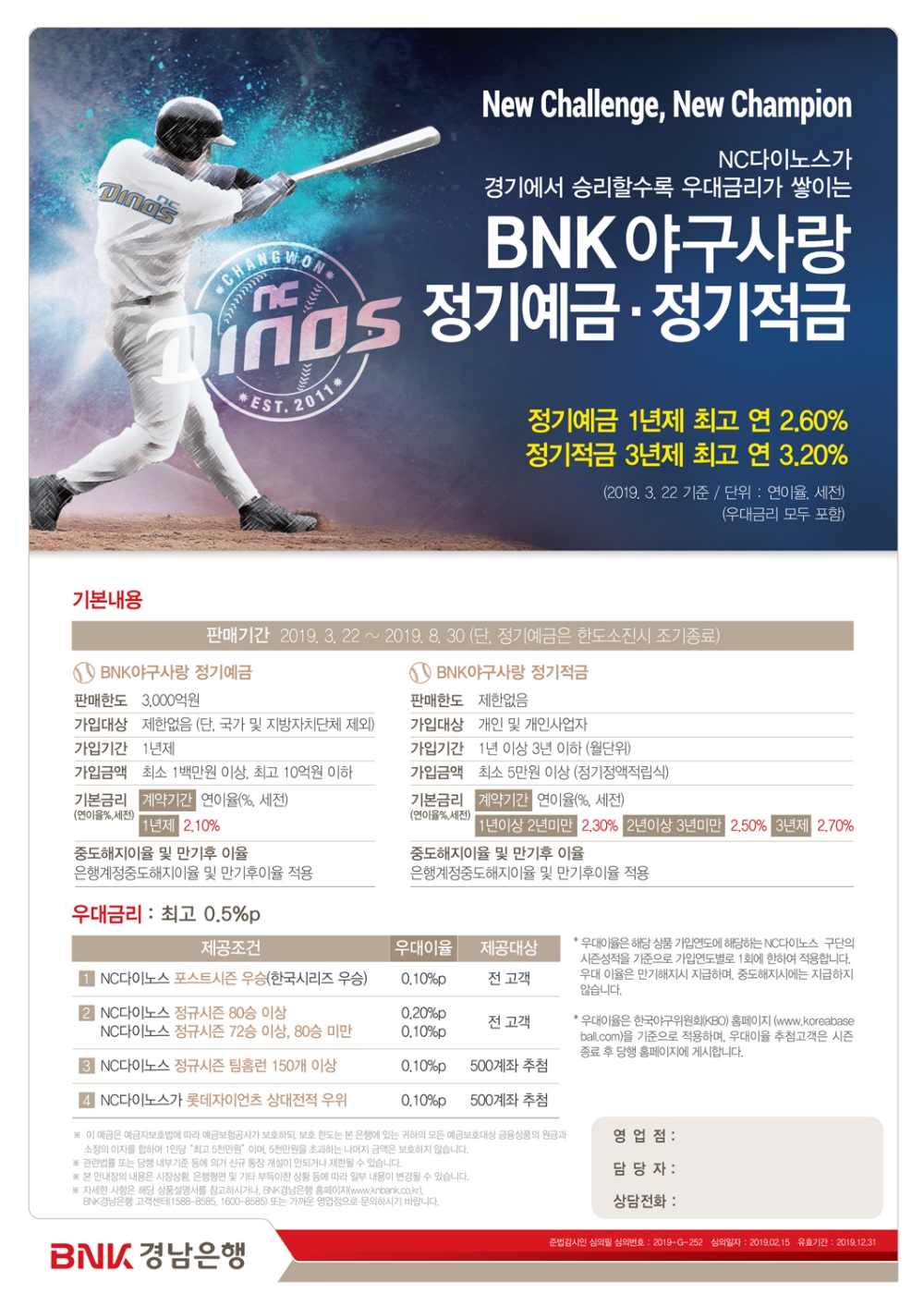 ‘BNK야구사랑정기예금ㆍ정기적금’ 판매